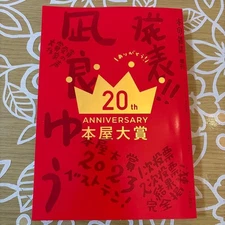 Book Magazine Extra Edition 20th Anniversary Bookstore Award 2023 Used
