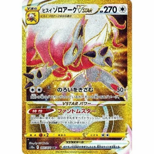 ヒスイゾロアーク VSTAR vstar UR ur | fpac.com.br