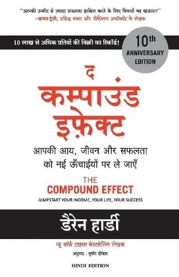The Compound Effect by Darren Hardy (Hindi) Paperback Book