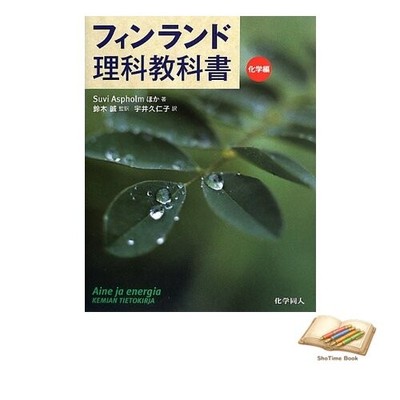 Buch Finnish Science Textbook: Chemistry Edition Gebraucht