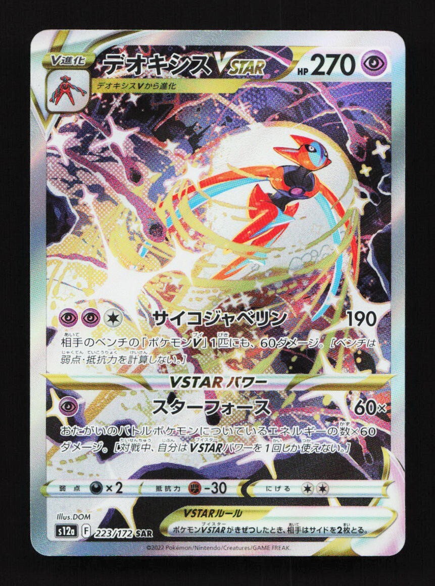 Deoxys VSTAR 223/172 SAR S12a VSTAR Universe Japanese Pokemon Card TCG