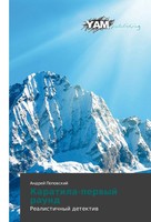 Andrey Popovskiy | Karatila-Pervyy Raund | Taschenbuch | Russisch (2014) | Yam