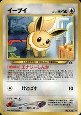 Eevee NO. 133 Uncommon Neo Discovery Pokemon Japanese HP