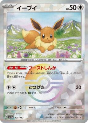 Eevee Reverse Holo 125/187 Terastal Festival ex SV8a Pokemon Card
