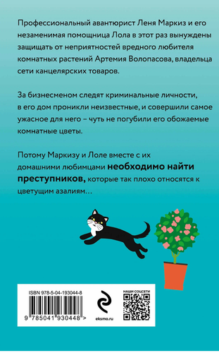 Libro in lingua russa Александрова Н. Шпион на поводке - Afbeelding 3 van 3