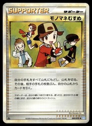 Copycat 069/070 SoulSilver Collection 1st Edition Japanese