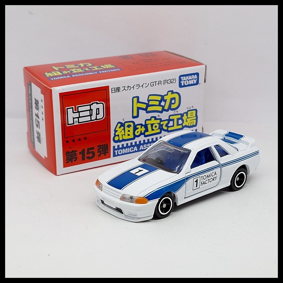 TOMICA ASSEMBLY FACTORY 15 NISSAN SKYLINE GT-R R32 1/59 TOMY NEW