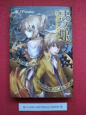 Daughter of Evil Yellow Croature Book Japanese
