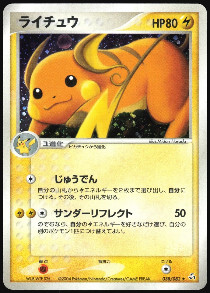 RAICHU 038/082 EX FLIGHT OF LEGENDS POKEMON JAPANESE RARE HOLO 2004 LP - Image 2 of 4