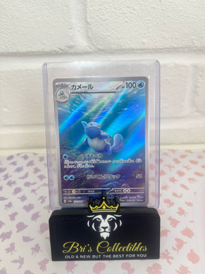 Pokémon Wartortle AR 171/165 Pokémon 151 Mint Japanese