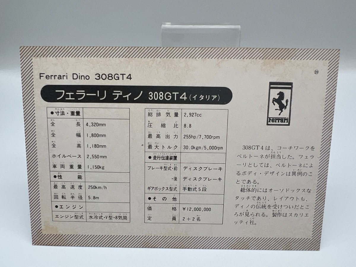 dino 308gt4 日本語マニュアル 取説 FERRARI DINO 308GT4 Super car card Japanese Vintage Rare F/S