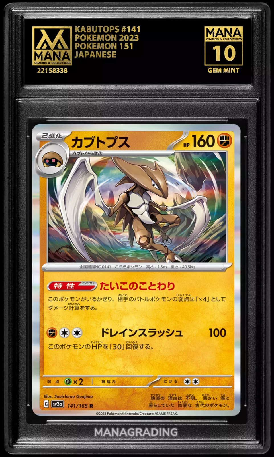 Pokemon KABUTOPS #141 POKEMON 151 MANA 10 GEM MINT PSA STACKABLE