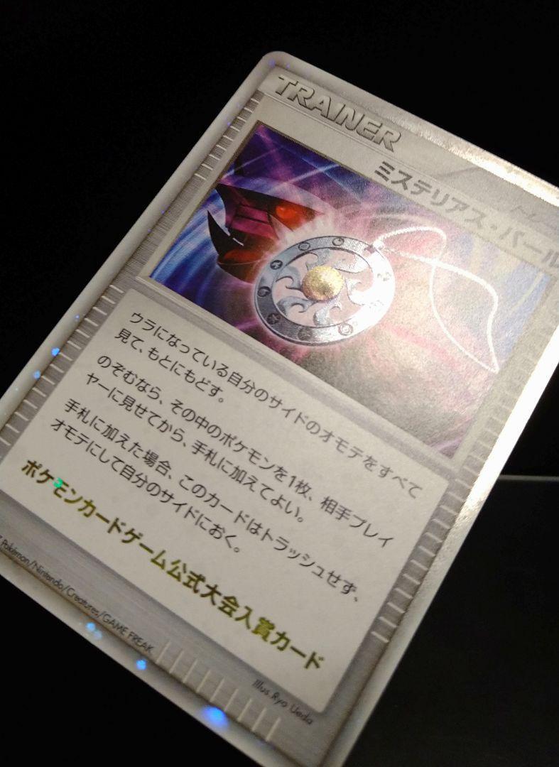 Mysterious Pearl 2007 Winter Challenge Promo Winning Card Mysterious Pearl 2007 Winter Challenge Promo Winning Card