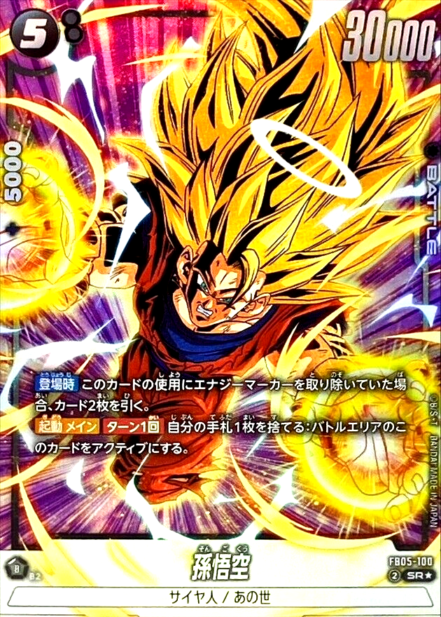 Dragon Ball Super Card Son Goku FB05-100 SR Parallel Dragon Ball Super Card Son Goku FB05-100 SR Parallel