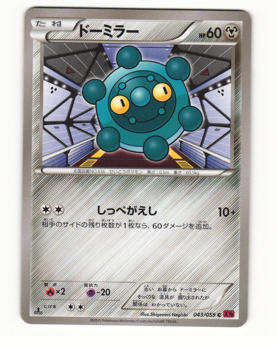 Bronzor 043/059 Common 2015 Red Flash Pokemon Japanese NM