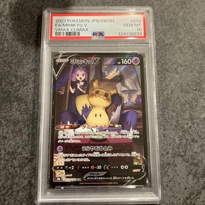 PSA 10 Mimikyu 233/184 VMAX Climax Pokemon Card Japanese | eBay