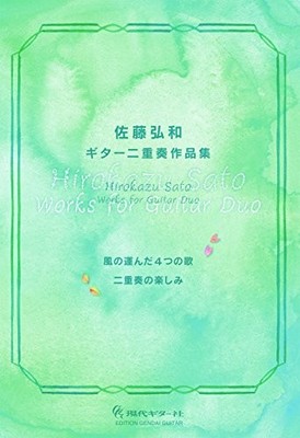GG609 Sato Hirokazu Guitar Duet Works Collection