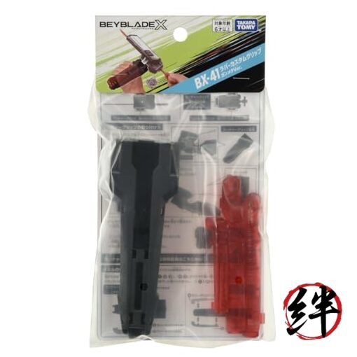 BEYBLADE X BX-41 Rubber Custom Grip Gunmetal Ver. | eBay