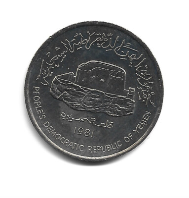 World Coins - Yemen 250 Fils 1981 Coin KM# 11