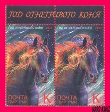 TRANSNISTRIA 2023 Año de Caballo de Cena de Fuego a Antiguo Calendario Totémico Eslavo 2v MNH