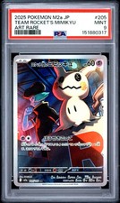 ロケット団のミミッキュ AR 20枚 Team Rocket’s Mimikyu Team Rocket's Mimikyu 205/193 M2a: High Class Pack: Mega Dream Ex