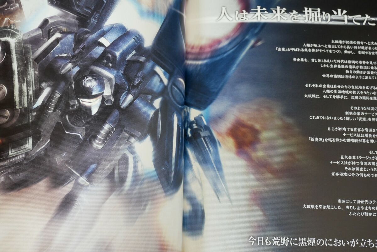 JAPAN Armored Core Nexus Official Guide Book | eBay JAPAN Armored Core Nexus Official Guide Book | eBay