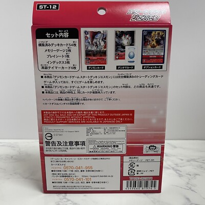 Digimon Starter Deck Gaia Red Card Game for sale online | eBay