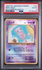 JAPANESE MEW - PSA 4 - 1999 PROMO SOUTHERN ISLANDS #151 - REVERSE HOLO - VG-EX