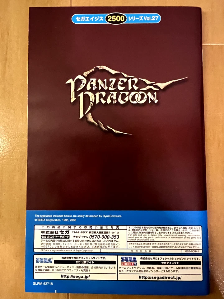 Sega Ages Panzer Dragoon (Sony PlayStation 2, 2006 NTSC-J, Japan) - Image 4 of 4
