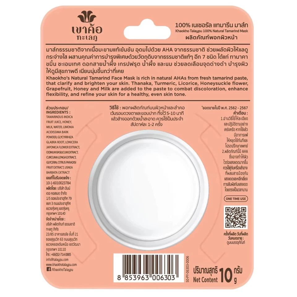 Natural Tamarind Face Mask Herbal Spa Skincare Moisturizing Smooth Soft Glow 10g - Image 3 of 4