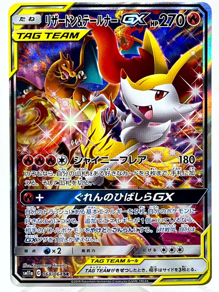 【PSA10】 3枚セット 御三家TAG TEAM REMIX BOUT RR Charizard & Braixen GX 068/064 Sm11a: Remix Bout for sale | eBay