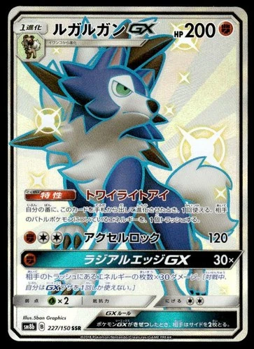 Lycanroc GX 227/150 Holo Shiny Super Rare GX Ultra Shiny Pokemon Japanese ~ MP