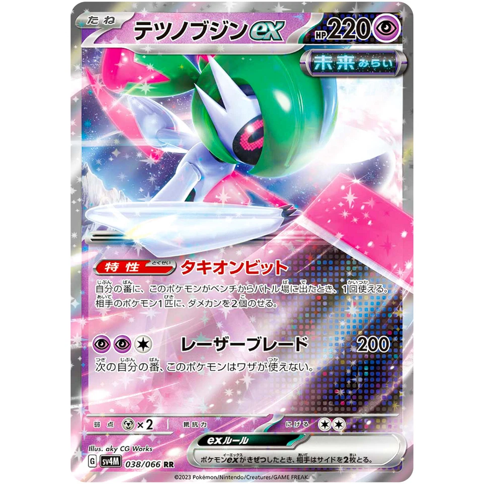 Iron Valiant ex RR 038/066 SV4M Future Flash - Pokemon Card Japanese - Image 2 of 3