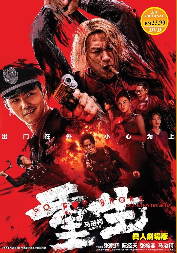 Chinese Movie DVD Go for Broke (2024 , 重生) English