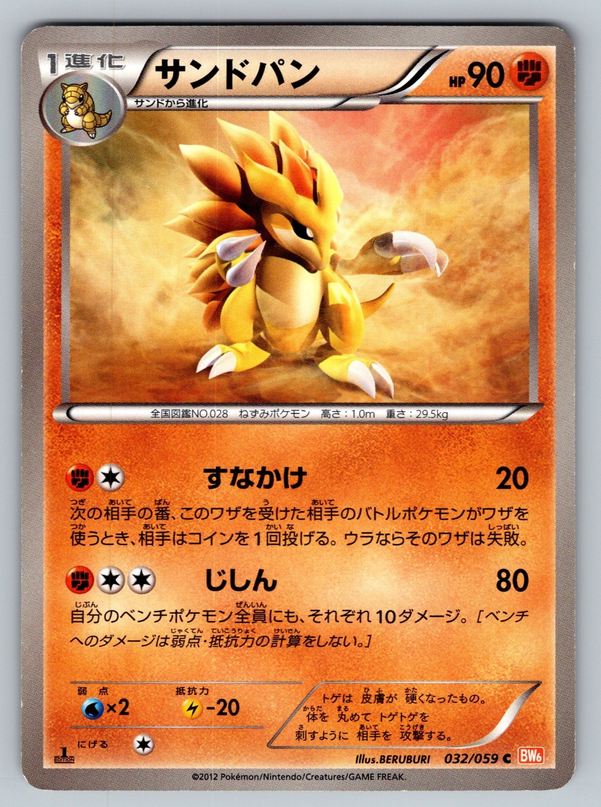 Sandslash 032/059 Cold Flare BW6 Moderately Played Japanese Pokemon 2012