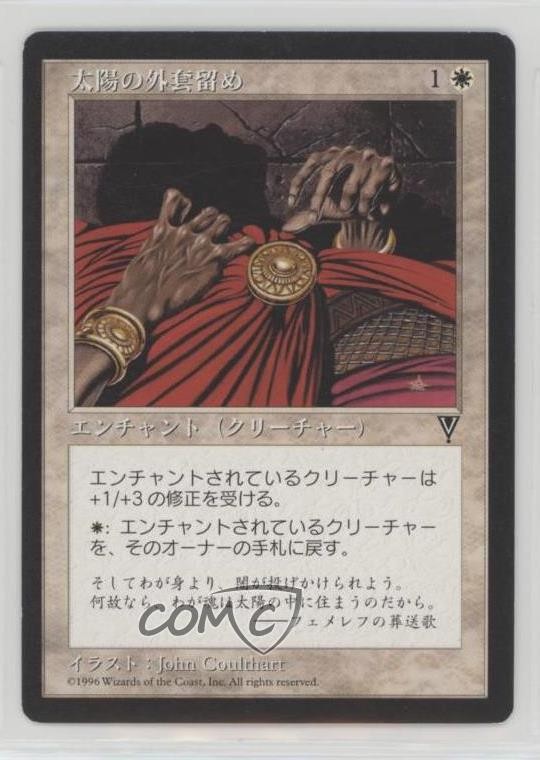 Sun Clasp Japanese Magic: Visions 1997