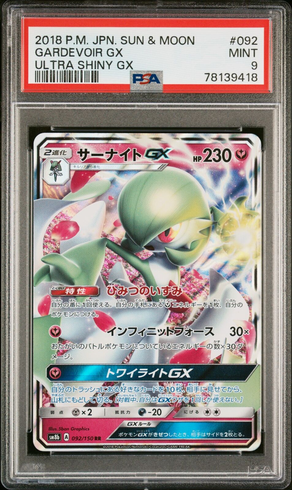 Gardevoir GX