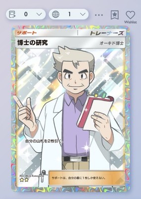 Pokemon Professor's Research - Full Art - Professor Oak - TCG Pocket - Japanisch 