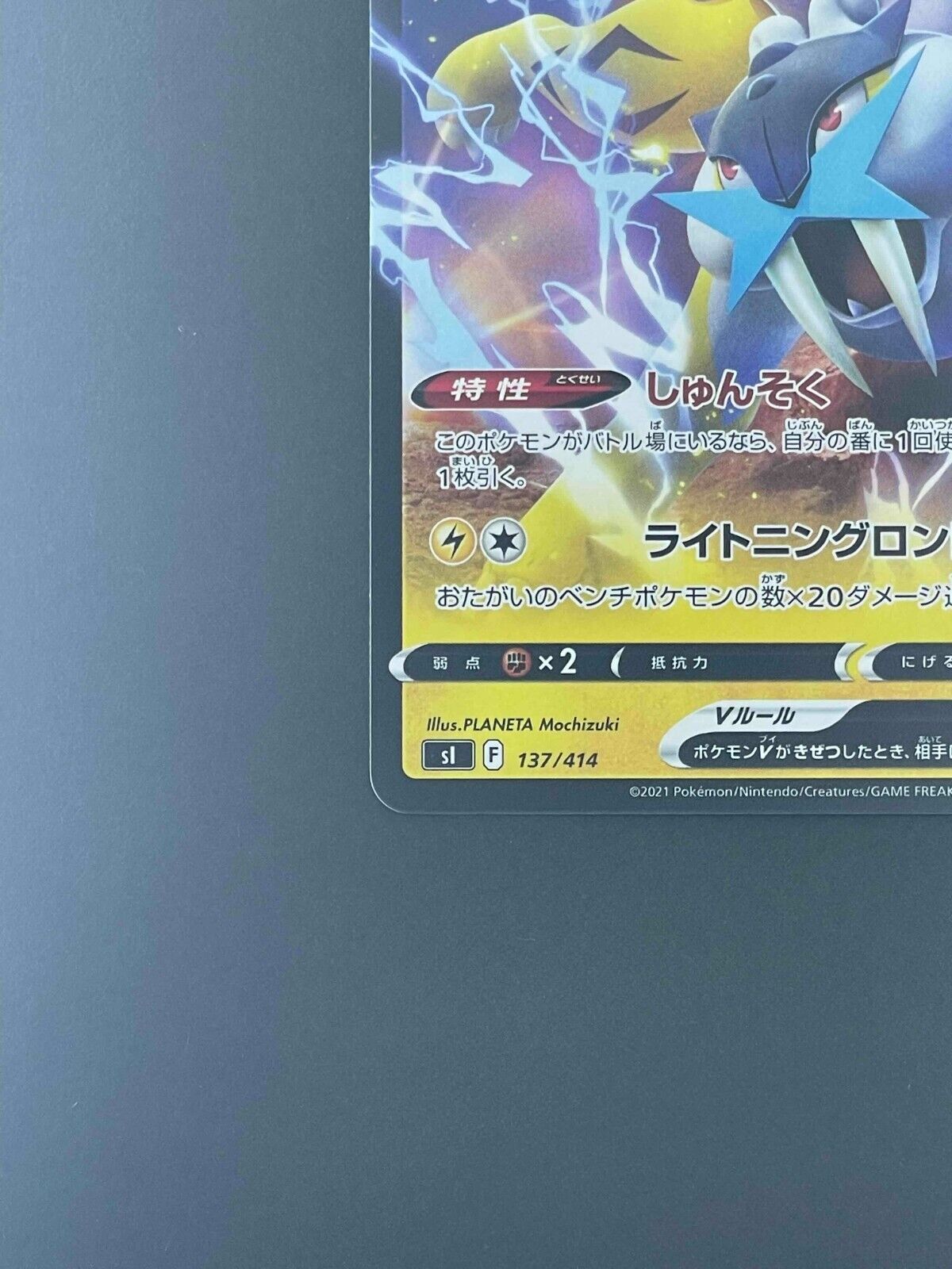 Raikou V 137/414 Start Deck 100 common MINT Japan PCG/JAPANESE Pokemon TCG  Sale