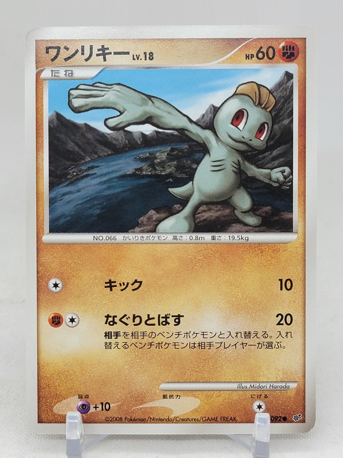 Machop 49/92 Intense Fight in the Destroyed Sky Japanese Pokemon Card