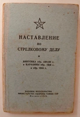 1953 Винтовка Мосина Mosin-Nagant 1891/30 + Karabiner 1938/44 selten - Bild 1 von 4