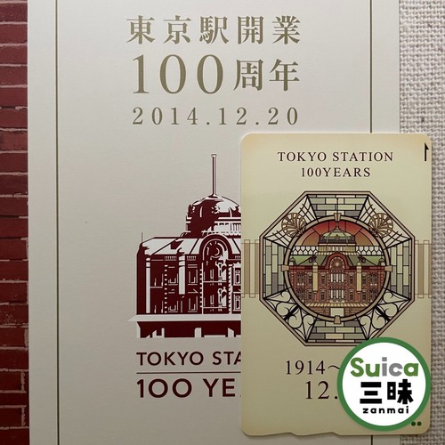 Tokyo Station 100th Anniversary Suica IC Card ICOCA PASMO