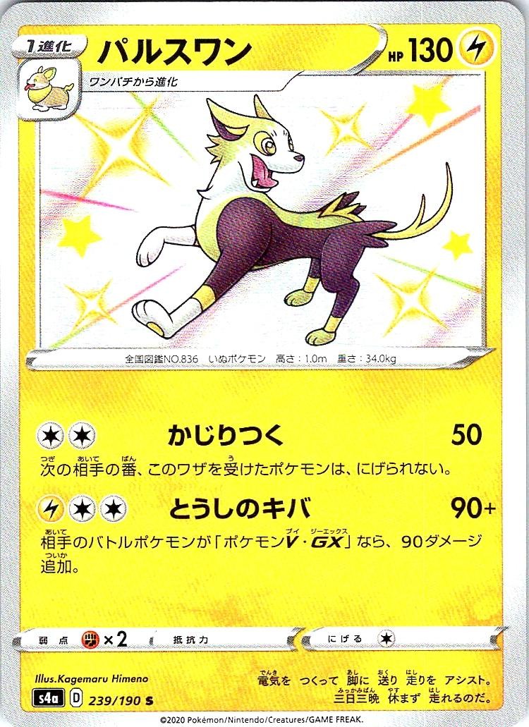 Boltund 239/190 Shiny Shiny Star V Pokemon Japanese Holo Near Mint