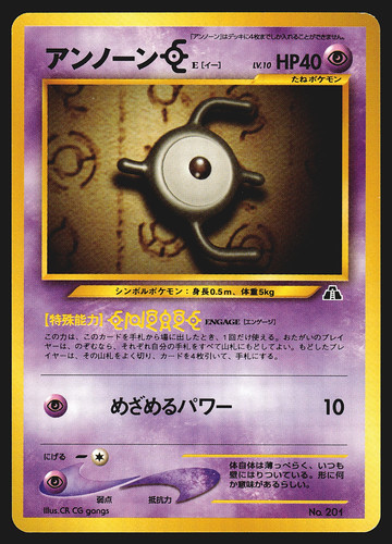 Unown E No. 201 Japanese Neo Premium File 2 Pokemon Card NM