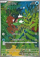 Basculin AR 105/086 White Flare sv11W Pokemon Card Japanese [Near Mint]