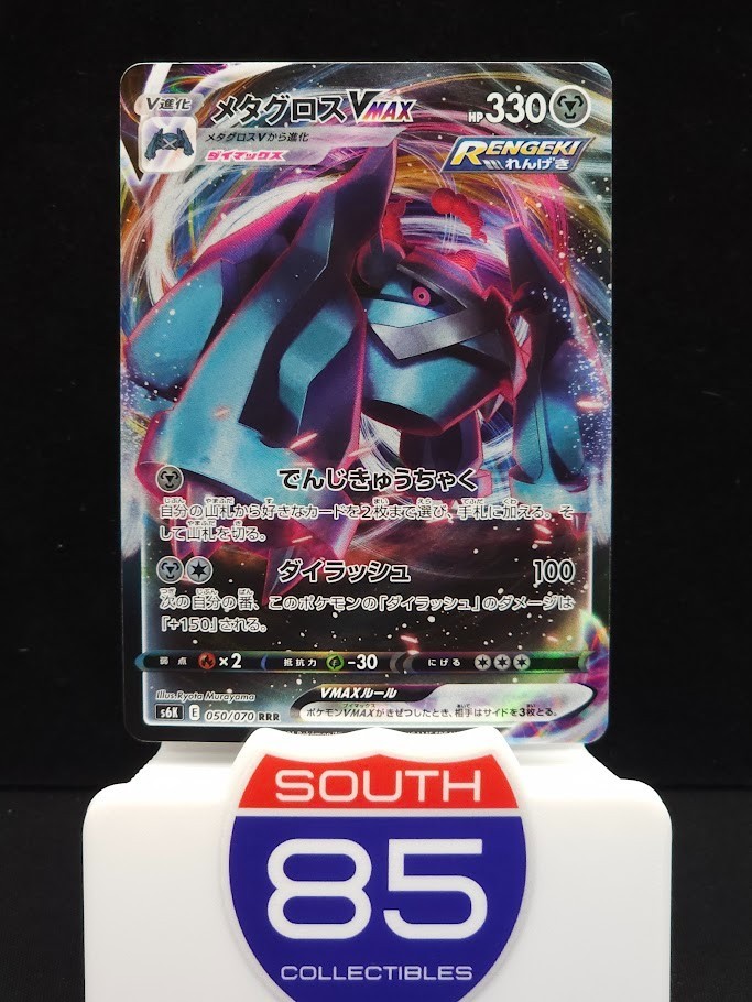 Metagross VMAX 50/70 Pokemon Japanese Jet-Black Spirit 