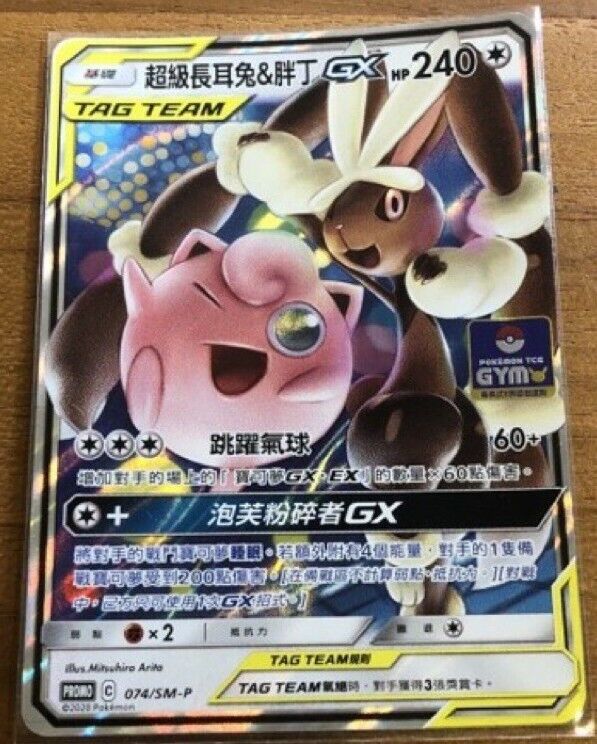 Kangaskhan-GX, Sun & Moon Promo, TCG Card Database