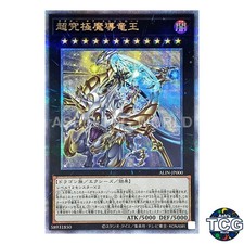 Dragon Master Lord QCSE ALIN-JP000 ALLIANCE INSIGHT Yu-Gi-Oh! Japanese