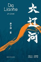 The Great Liao River/¿¿¿ ¿¿¿ Taschenbuch Chinesisch 2023 ¿¿¿¿¿¿¿