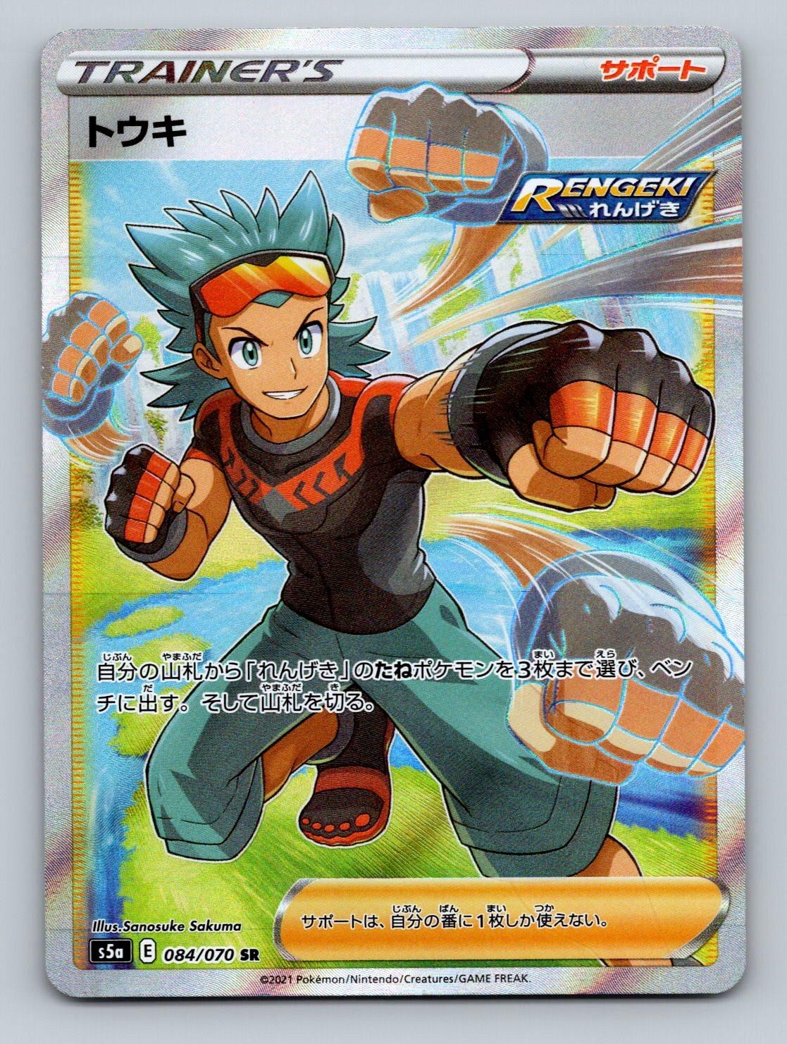 Brawly 084/070 Super Rare Matchless Fighters Japanese Pokemon TCG Card NM
